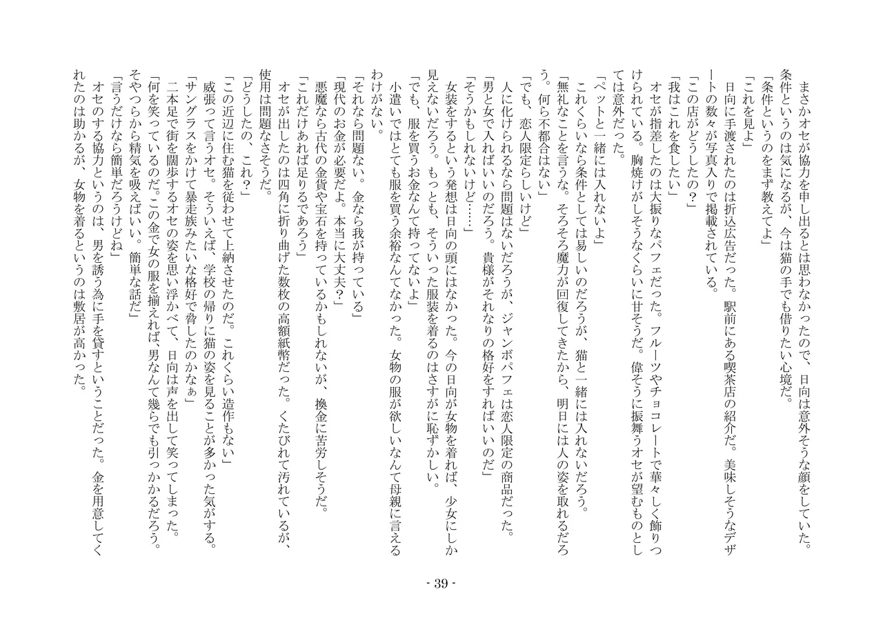 [夢幻館 (愛に死す、ひょうが。)] 魔淫の誘惑 [DL版] 56eme image