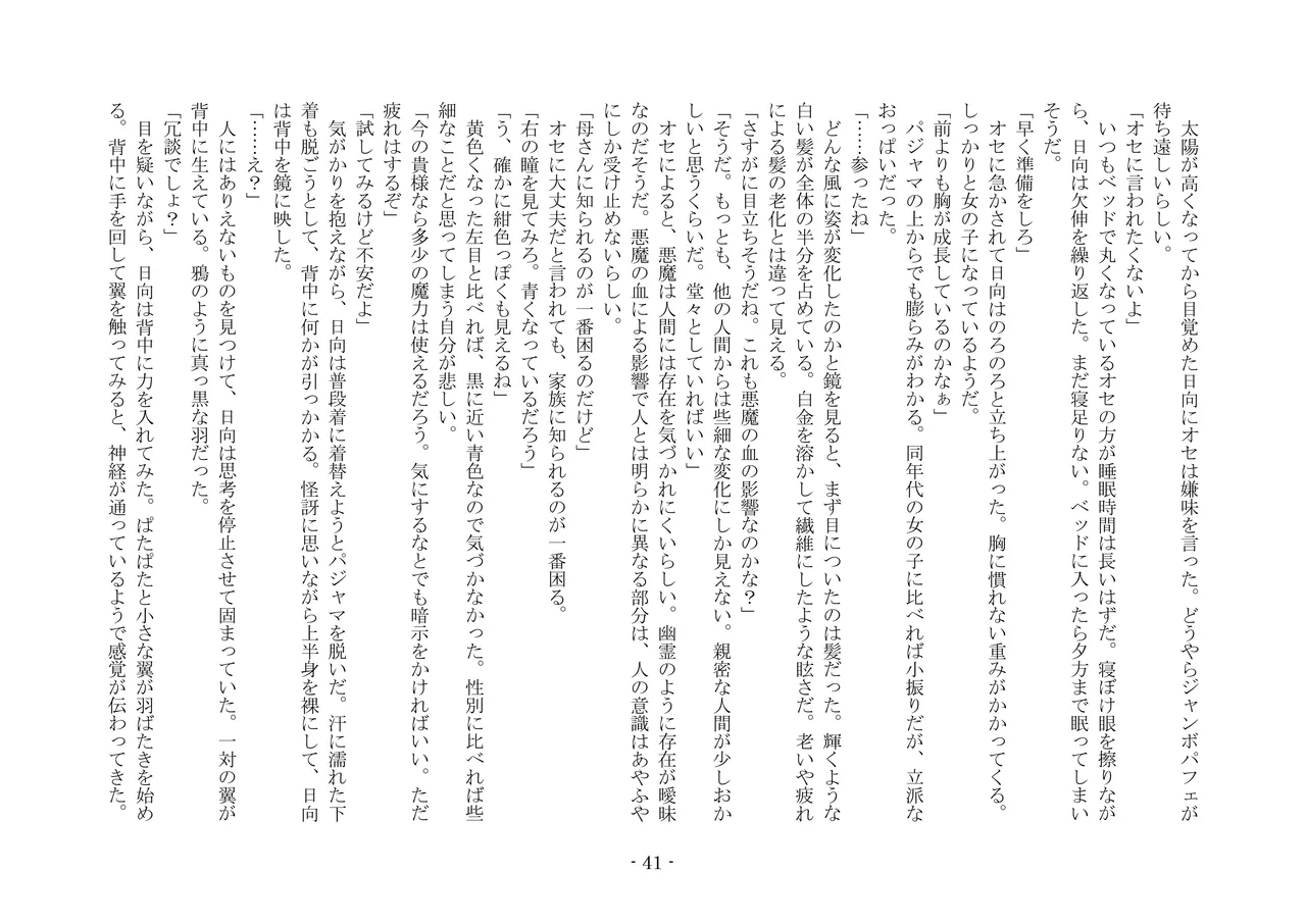 [夢幻館 (愛に死す、ひょうが。)] 魔淫の誘惑 [DL版] 58eme image