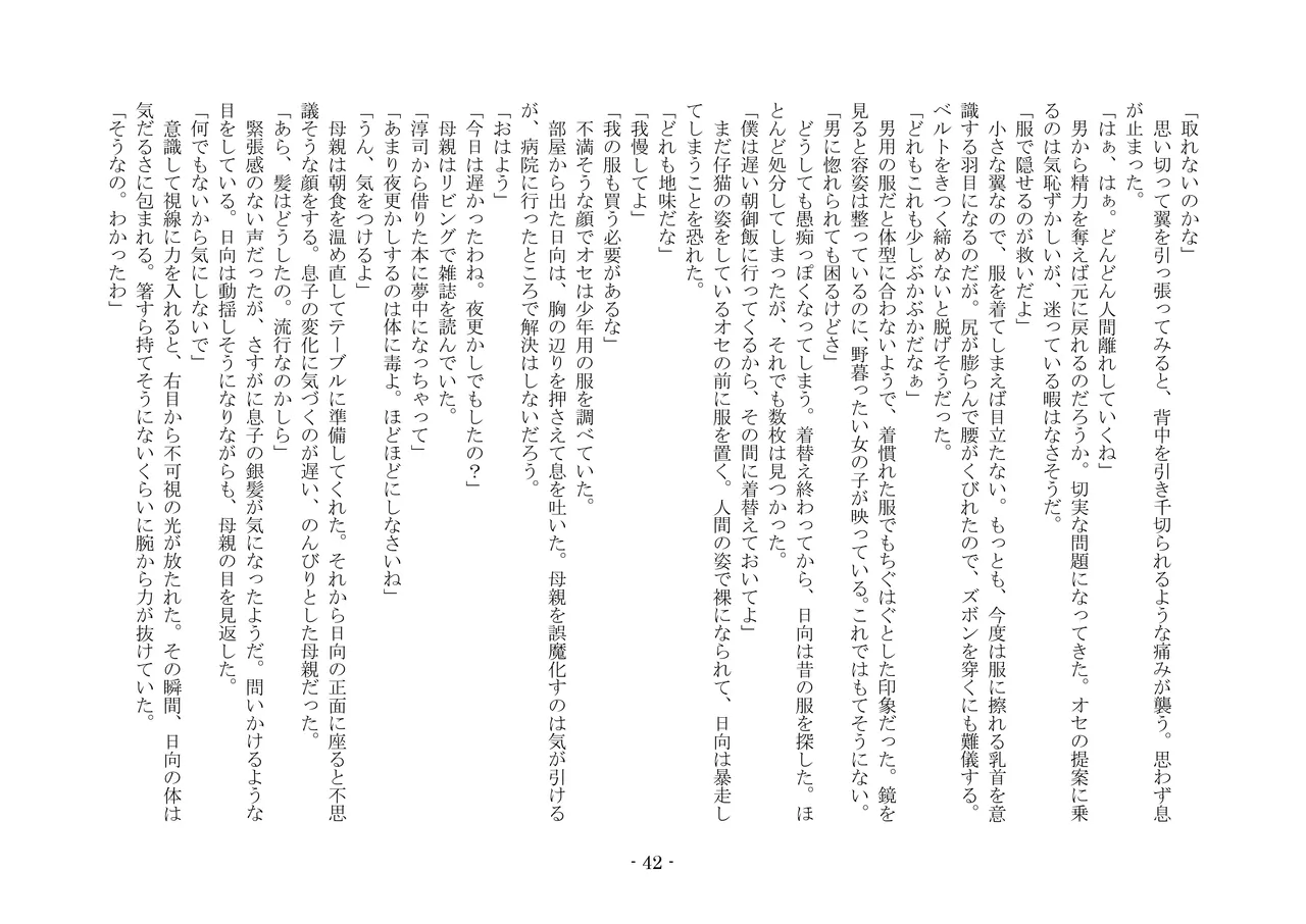 [夢幻館 (愛に死す、ひょうが。)] 魔淫の誘惑 [DL版] 59eme image