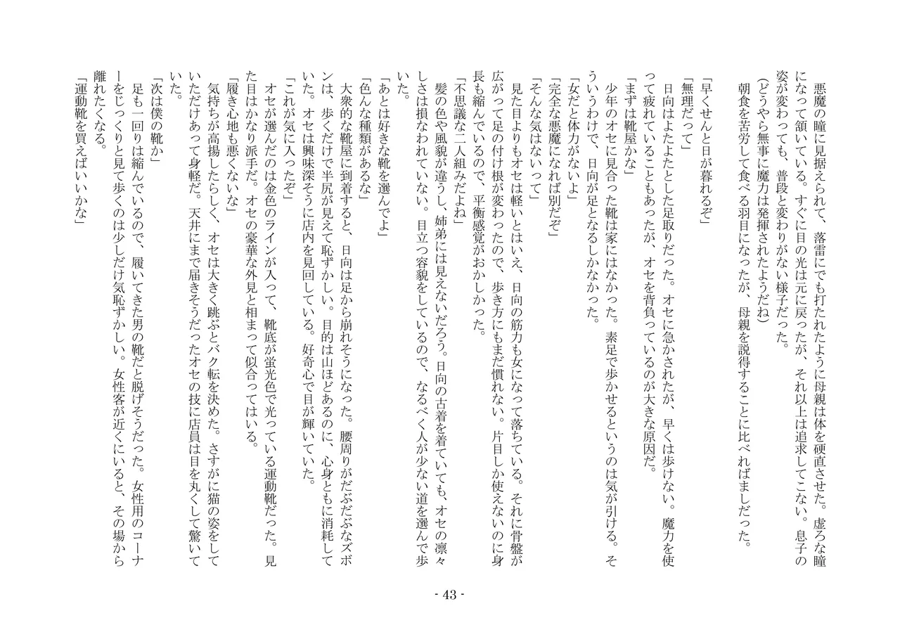 [夢幻館 (愛に死す、ひょうが。)] 魔淫の誘惑 [DL版] 60eme image