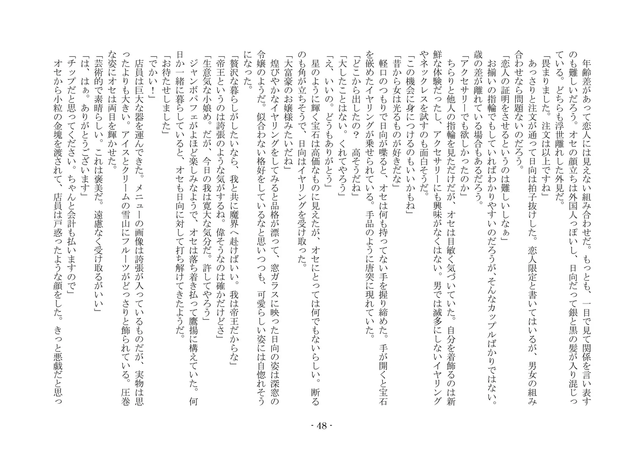 [夢幻館 (愛に死す、ひょうが。)] 魔淫の誘惑 [DL版] 65eme image