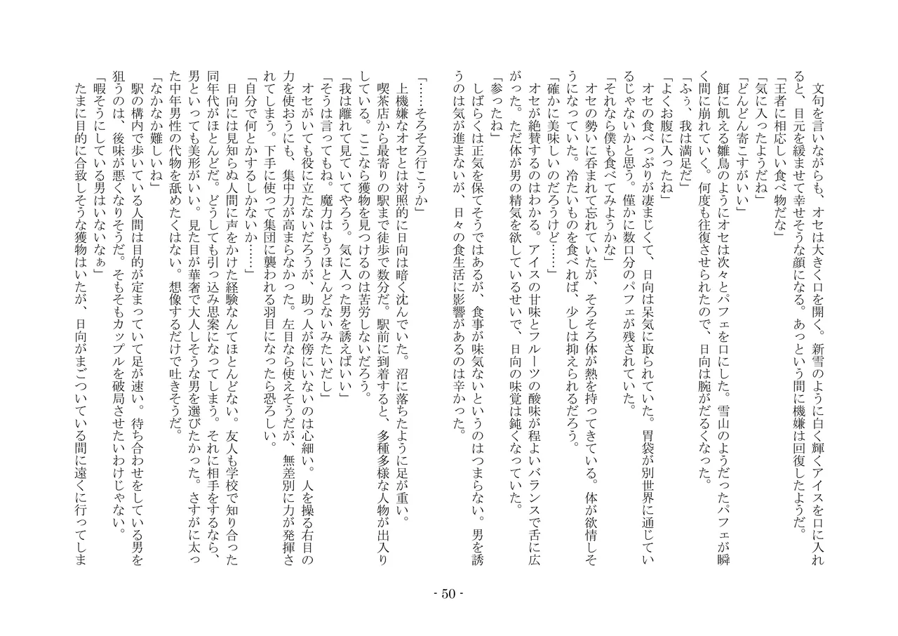 [夢幻館 (愛に死す、ひょうが。)] 魔淫の誘惑 [DL版] 67eme image