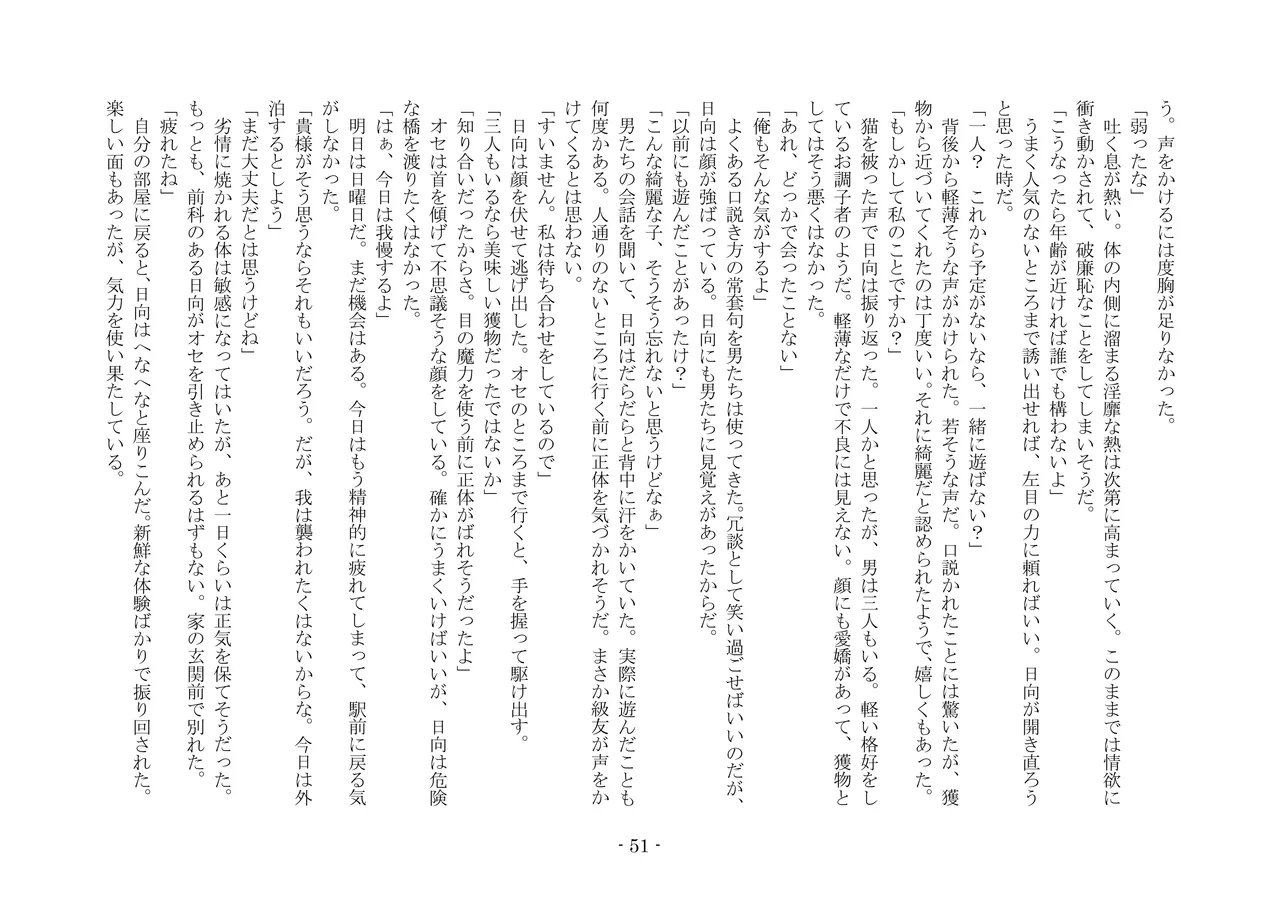 [夢幻館 (愛に死す、ひょうが。)] 魔淫の誘惑 [DL版] 68eme image