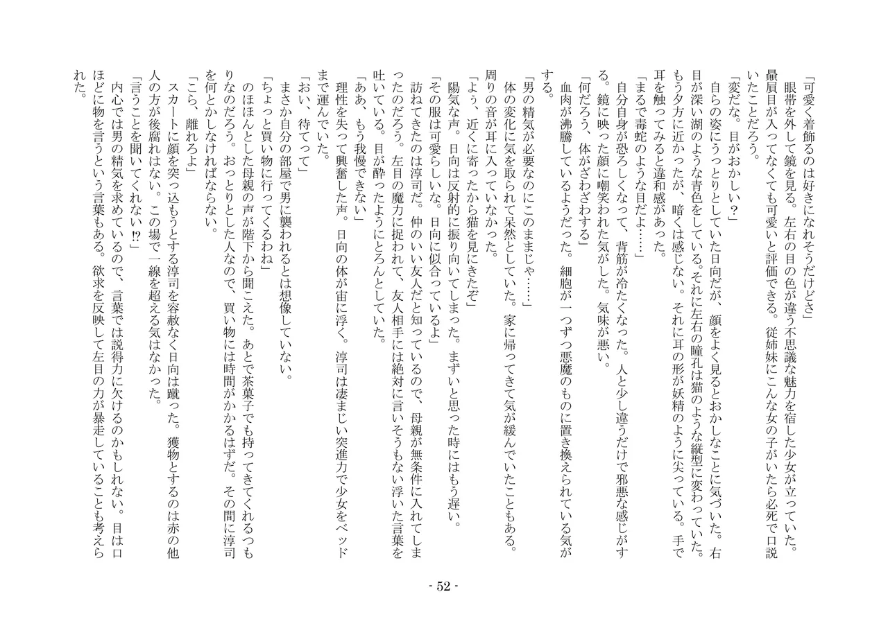 [夢幻館 (愛に死す、ひょうが。)] 魔淫の誘惑 [DL版] 69eme image