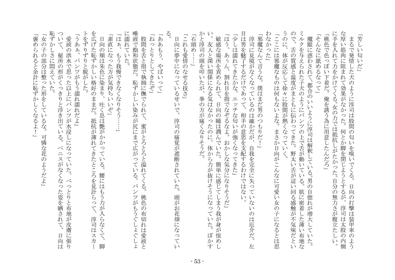 [夢幻館 (愛に死す、ひょうが。)] 魔淫の誘惑 [DL版] 70eme image