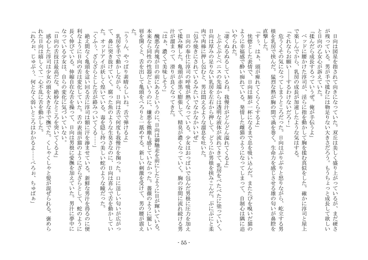 [夢幻館 (愛に死す、ひょうが。)] 魔淫の誘惑 [DL版] 72eme image