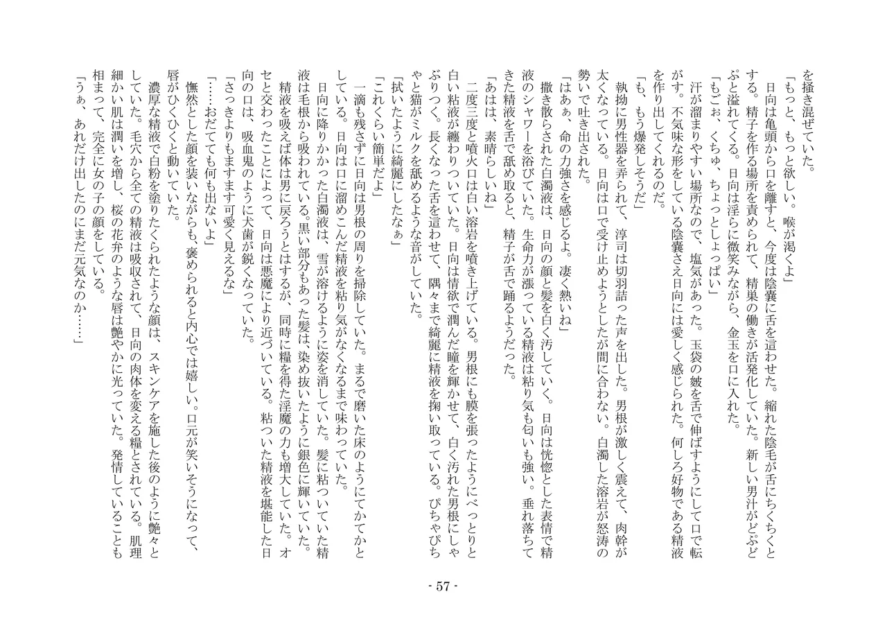 [夢幻館 (愛に死す、ひょうが。)] 魔淫の誘惑 [DL版] 74eme image