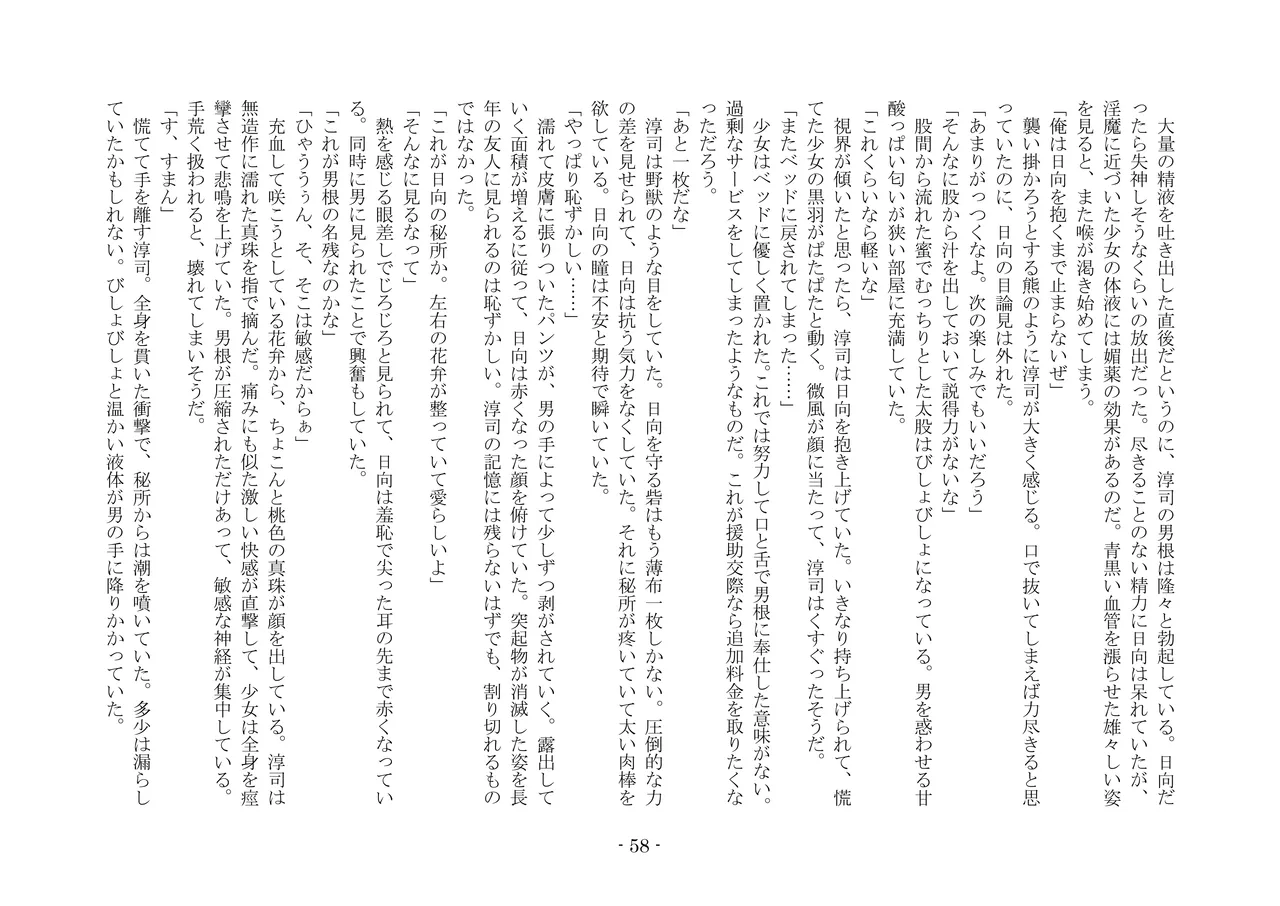 [夢幻館 (愛に死す、ひょうが。)] 魔淫の誘惑 [DL版] 75eme image