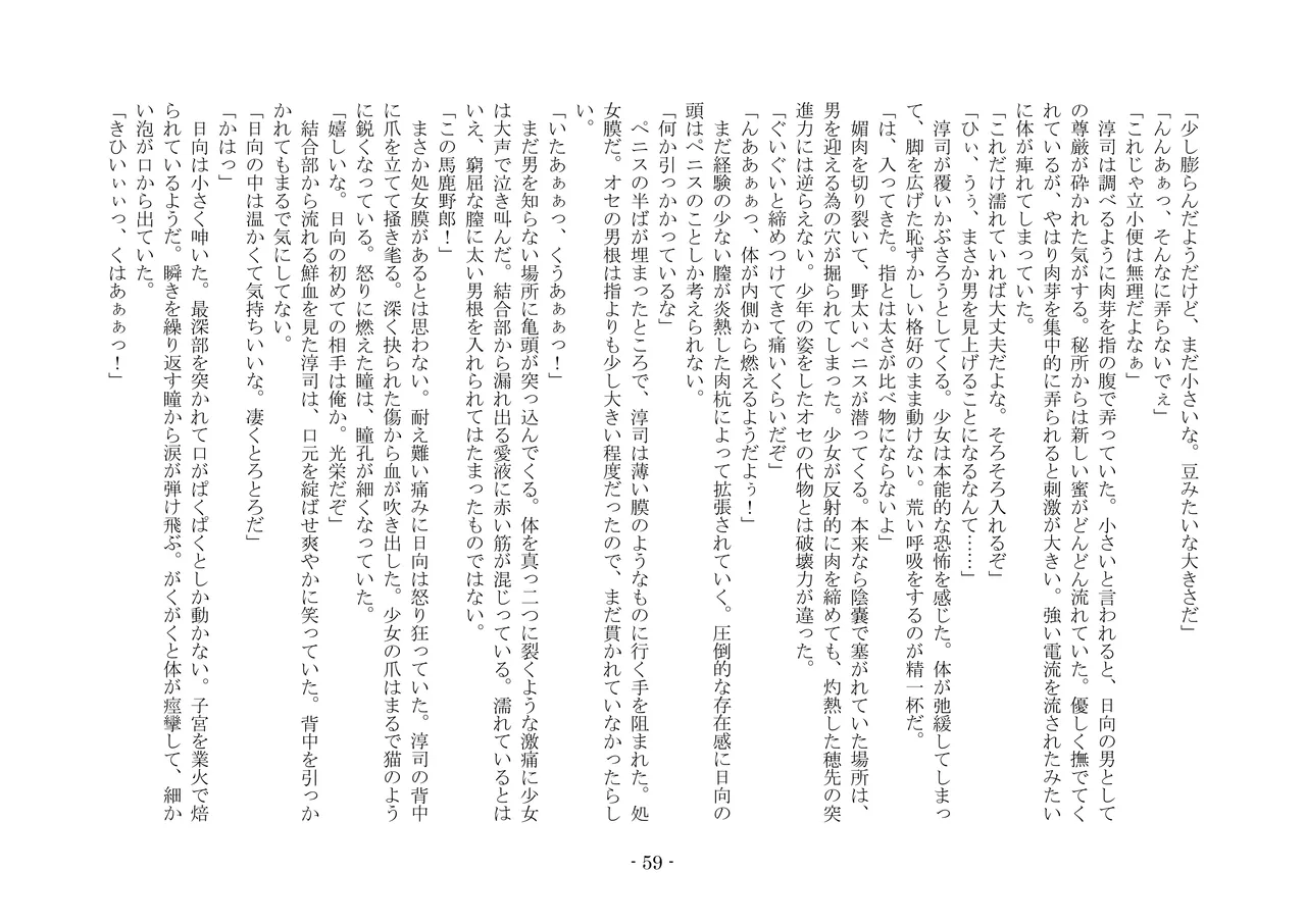 [夢幻館 (愛に死す、ひょうが。)] 魔淫の誘惑 [DL版] 76eme image