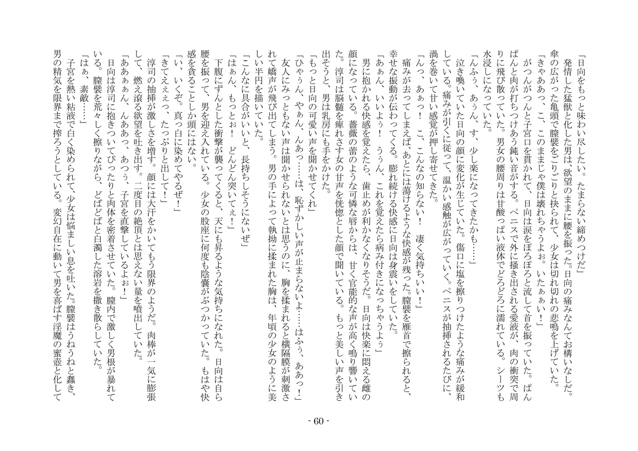 [夢幻館 (愛に死す、ひょうが。)] 魔淫の誘惑 [DL版] 77eme image