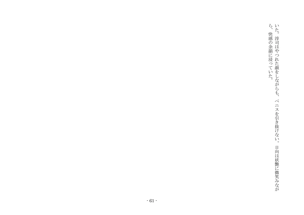 [夢幻館 (愛に死す、ひょうが。)] 魔淫の誘惑 [DL版] 78eme image