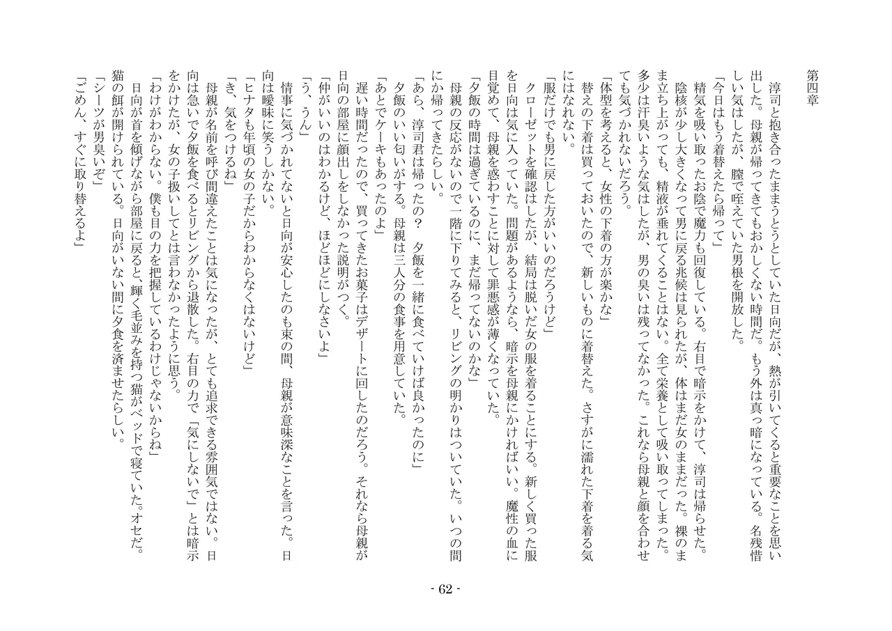 [夢幻館 (愛に死す、ひょうが。)] 魔淫の誘惑 [DL版] 79eme image