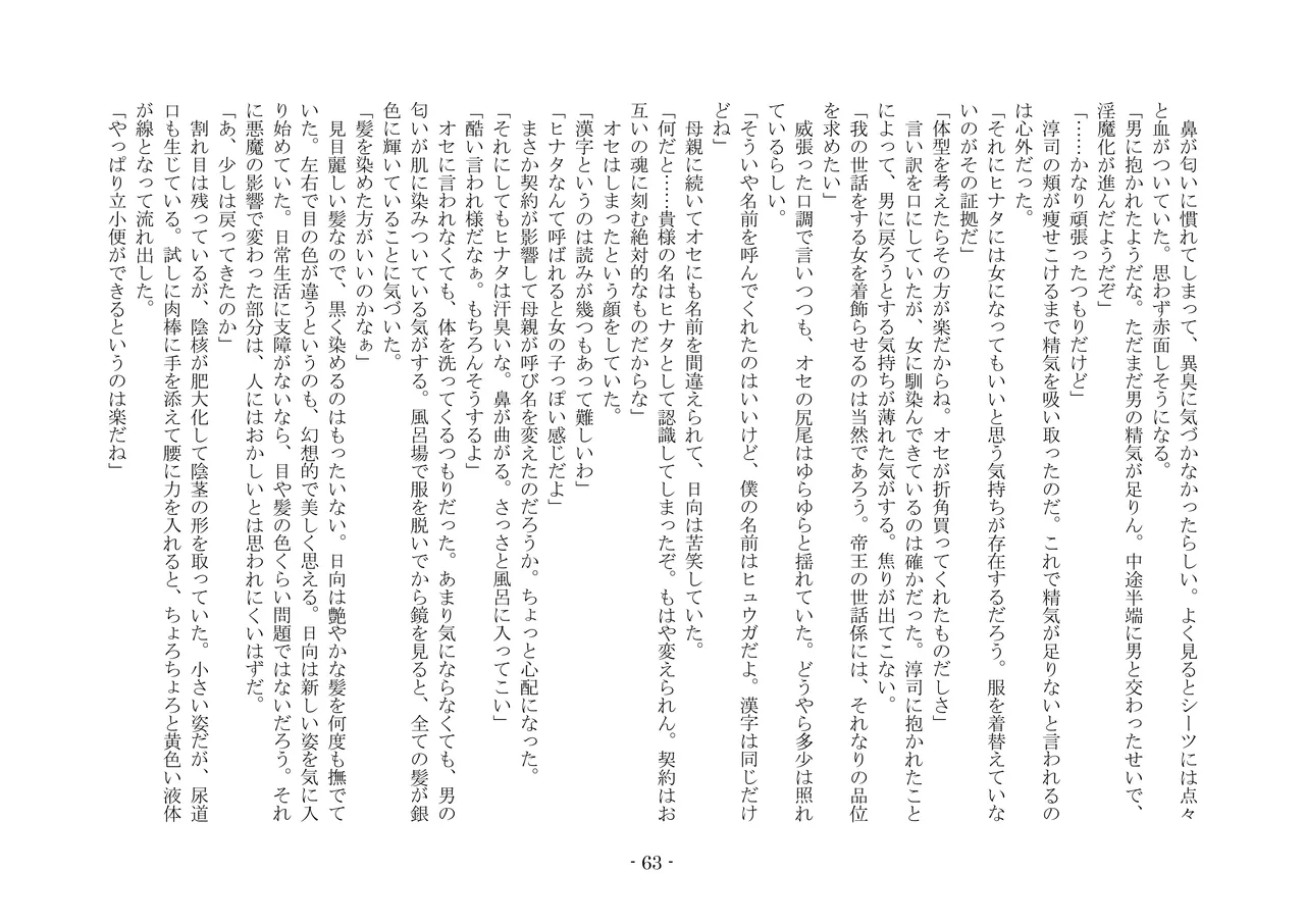 [夢幻館 (愛に死す、ひょうが。)] 魔淫の誘惑 [DL版] 80eme image