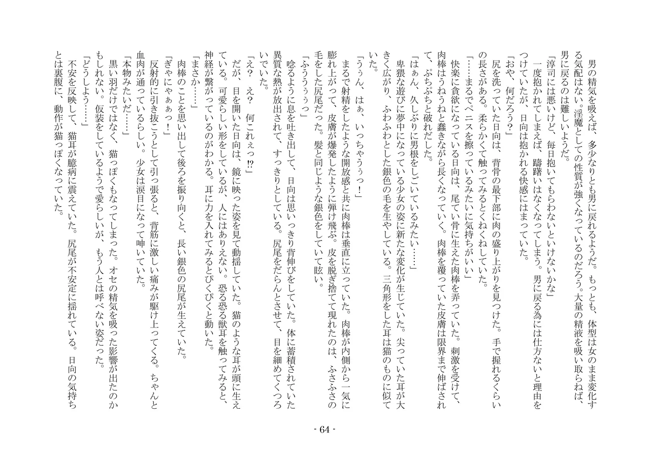 [夢幻館 (愛に死す、ひょうが。)] 魔淫の誘惑 [DL版] 81eme image