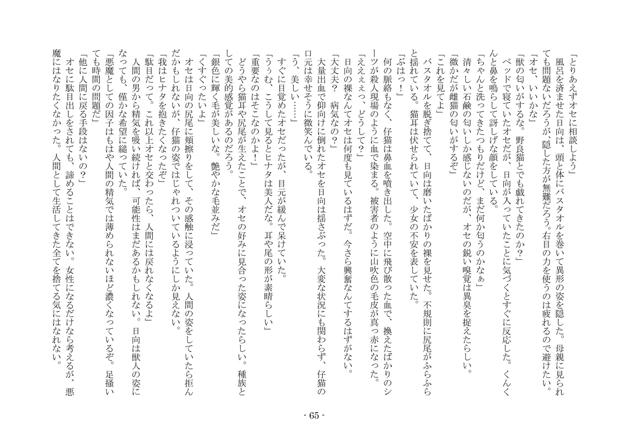 [夢幻館 (愛に死す、ひょうが。)] 魔淫の誘惑 [DL版] 82eme image