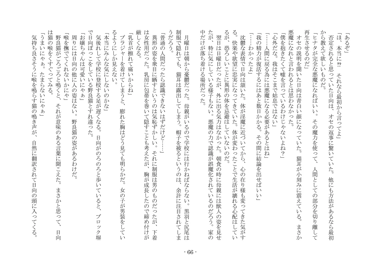 [夢幻館 (愛に死す、ひょうが。)] 魔淫の誘惑 [DL版] 83eme image