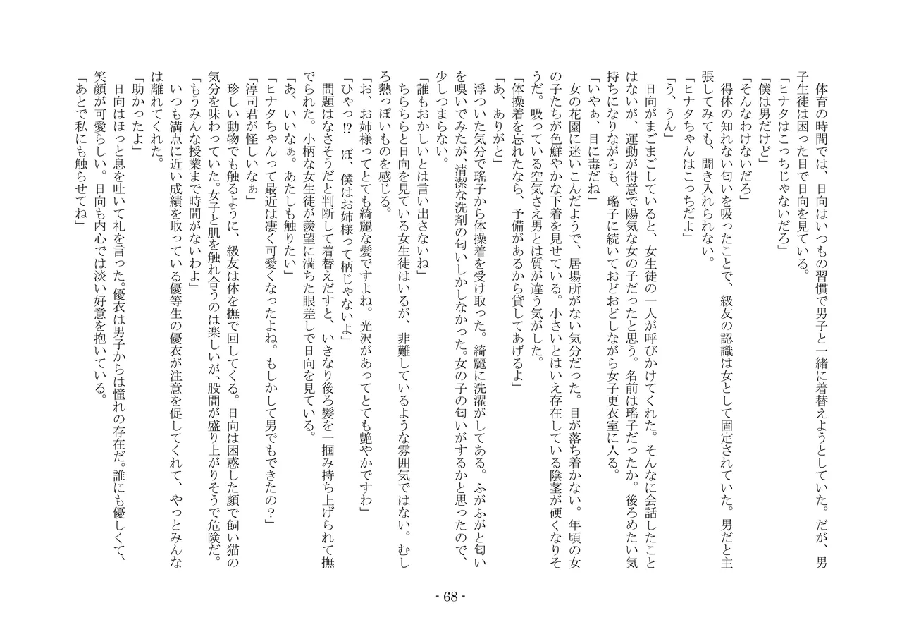 [夢幻館 (愛に死す、ひょうが。)] 魔淫の誘惑 [DL版] 85eme image