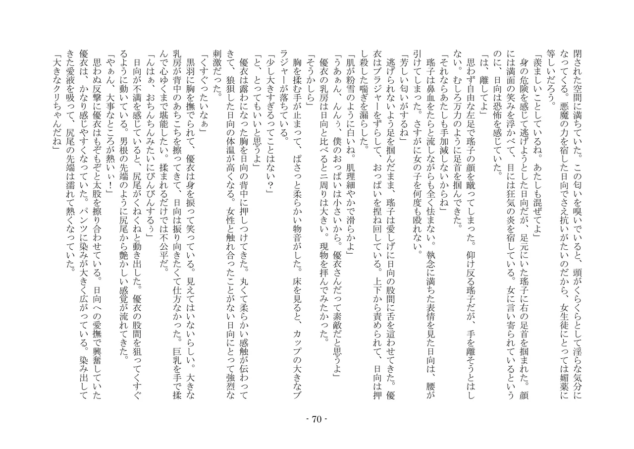 [夢幻館 (愛に死す、ひょうが。)] 魔淫の誘惑 [DL版] 87eme image