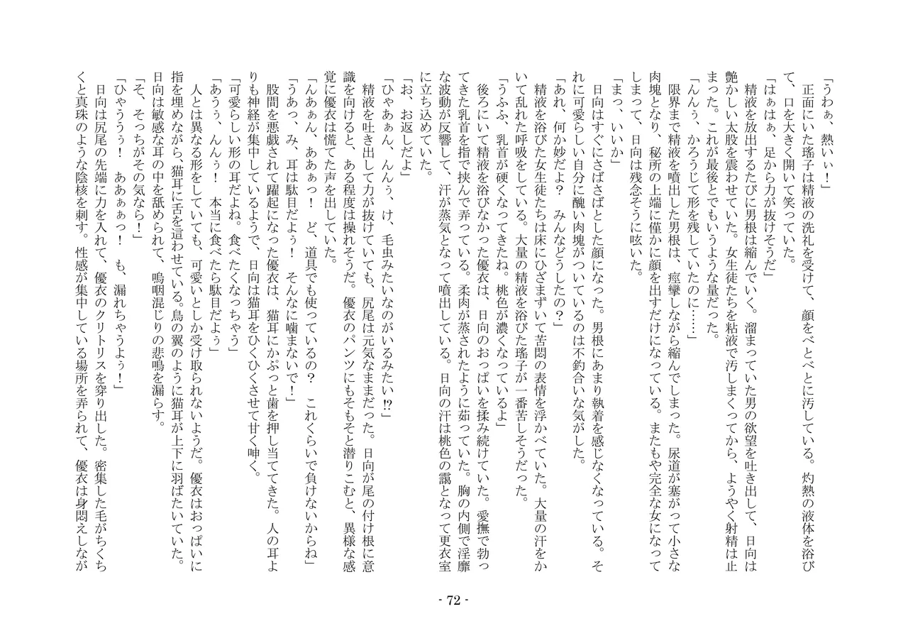 [夢幻館 (愛に死す、ひょうが。)] 魔淫の誘惑 [DL版] 89eme image