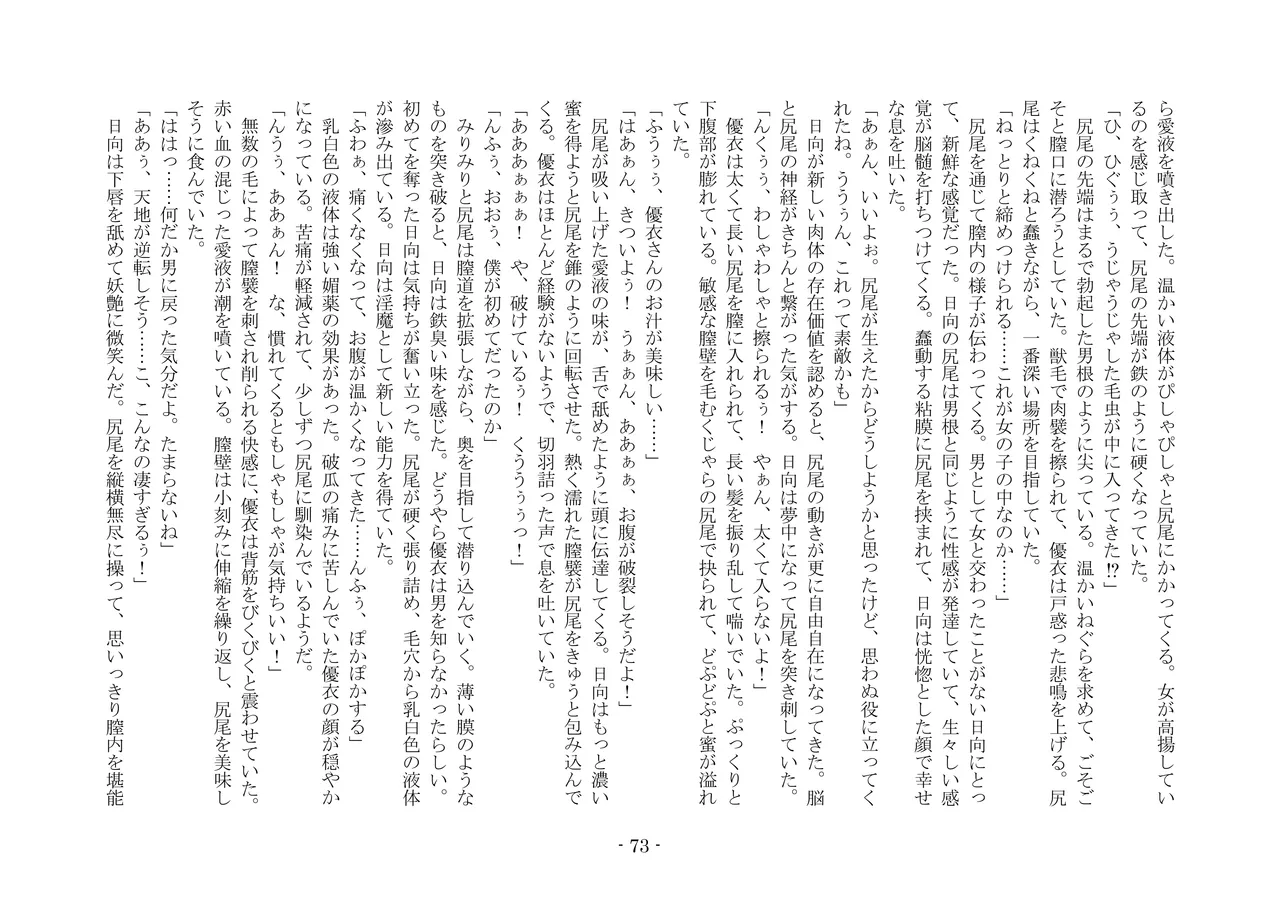 [夢幻館 (愛に死す、ひょうが。)] 魔淫の誘惑 [DL版] 90eme image