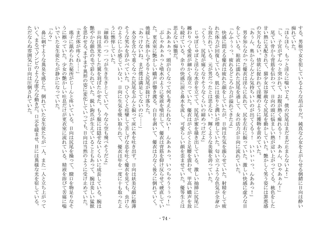 [夢幻館 (愛に死す、ひょうが。)] 魔淫の誘惑 [DL版] 91eme image