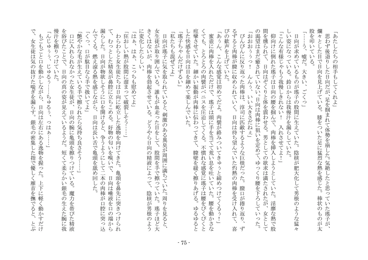 [夢幻館 (愛に死す、ひょうが。)] 魔淫の誘惑 [DL版] 92eme image