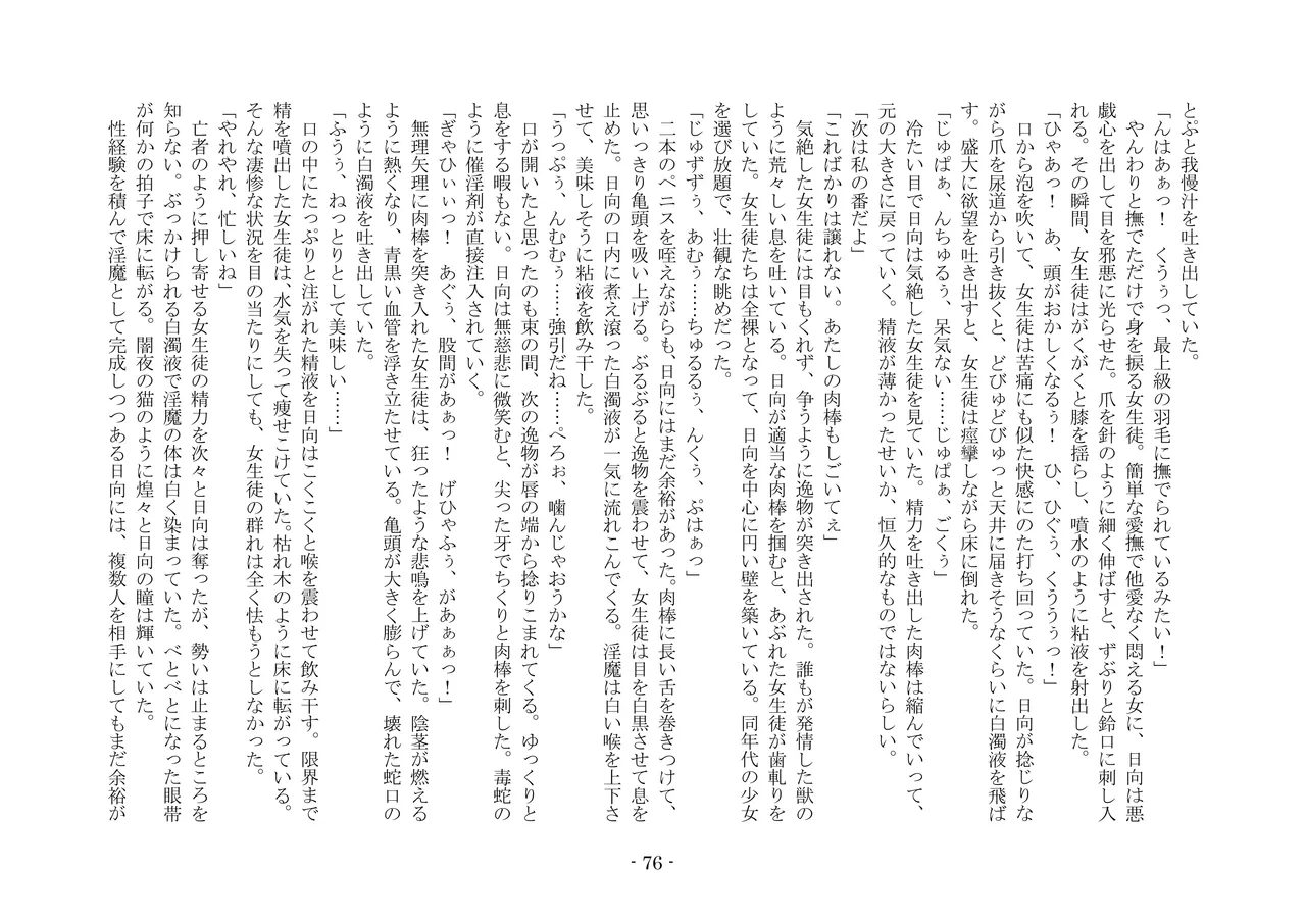 [夢幻館 (愛に死す、ひょうが。)] 魔淫の誘惑 [DL版] 93eme image