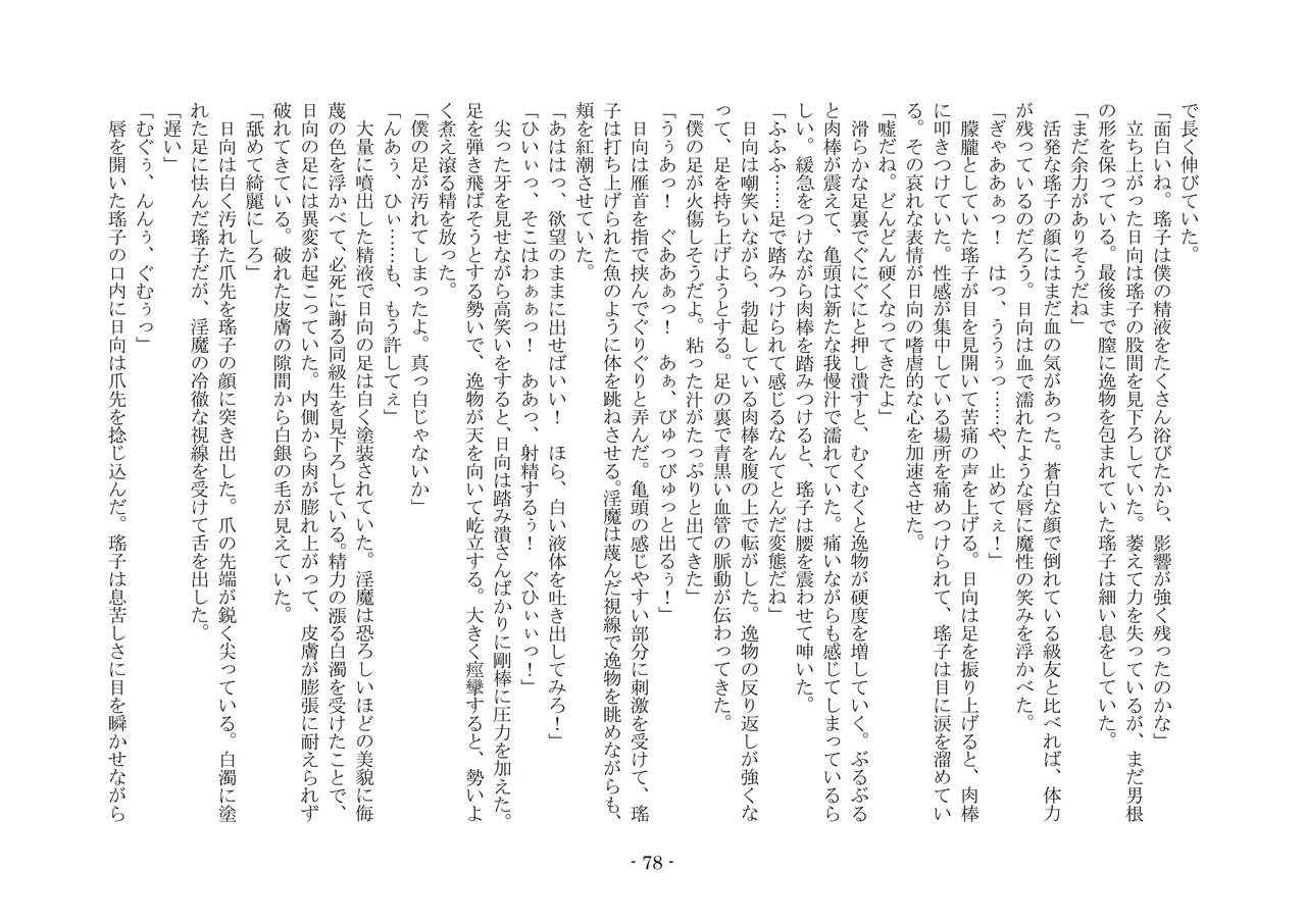 [夢幻館 (愛に死す、ひょうが。)] 魔淫の誘惑 [DL版] 95eme image