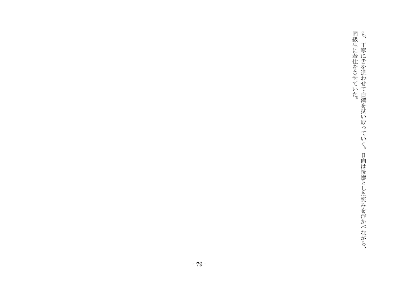 [夢幻館 (愛に死す、ひょうが。)] 魔淫の誘惑 [DL版] 96eme image