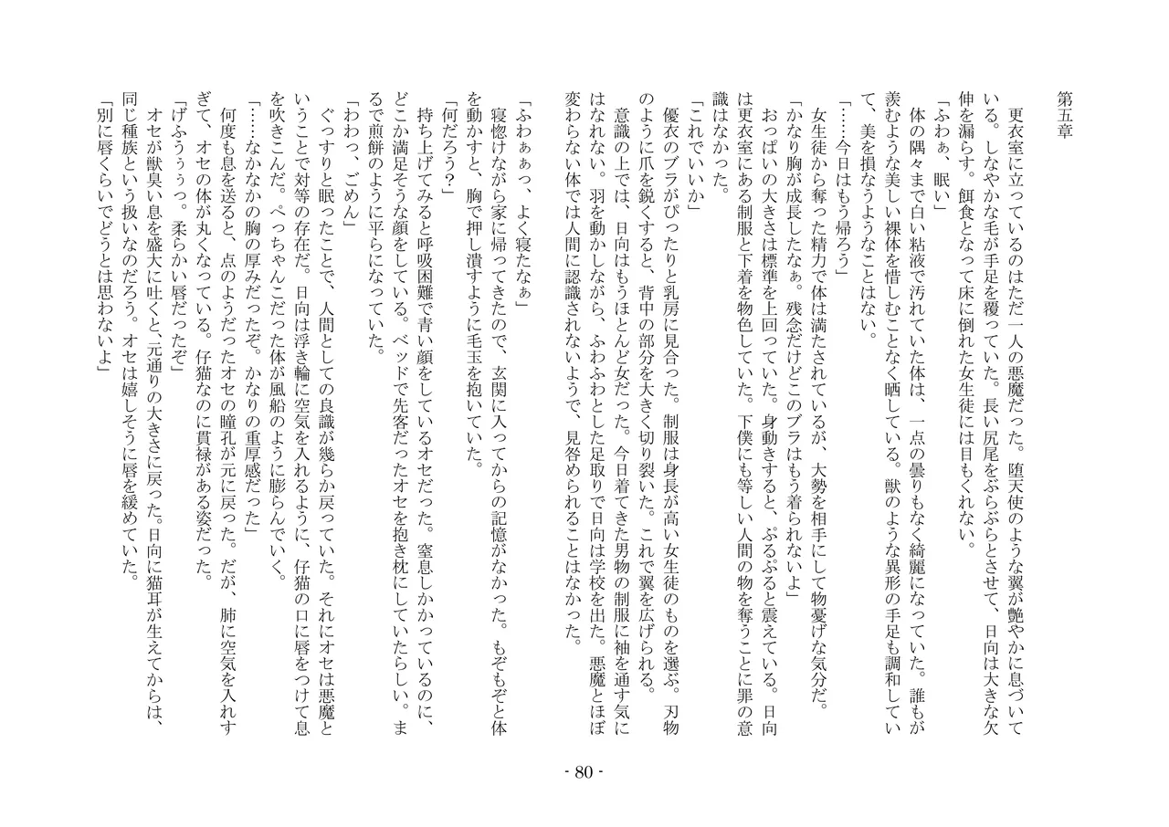 [夢幻館 (愛に死す、ひょうが。)] 魔淫の誘惑 [DL版] 97eme image