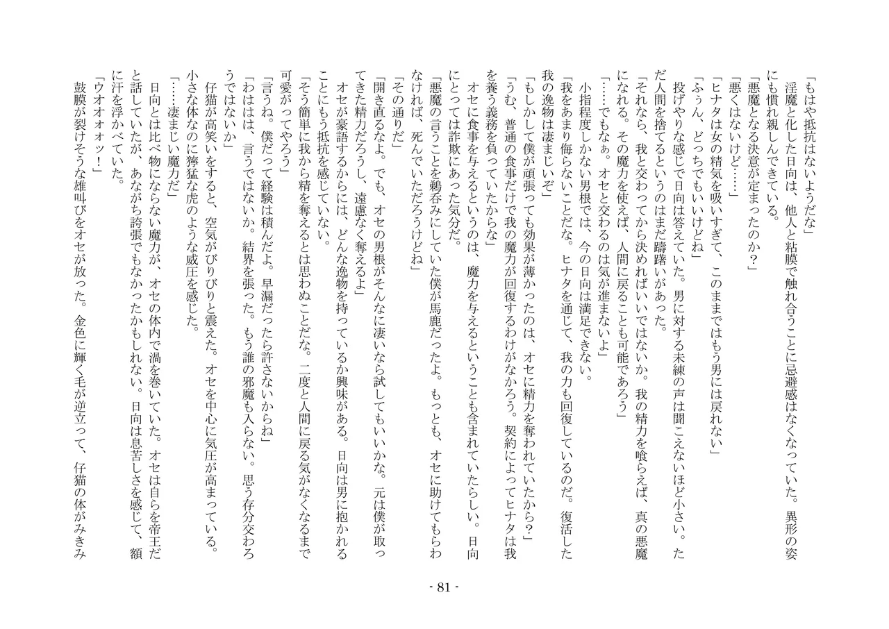 [夢幻館 (愛に死す、ひょうが。)] 魔淫の誘惑 [DL版] 98eme image