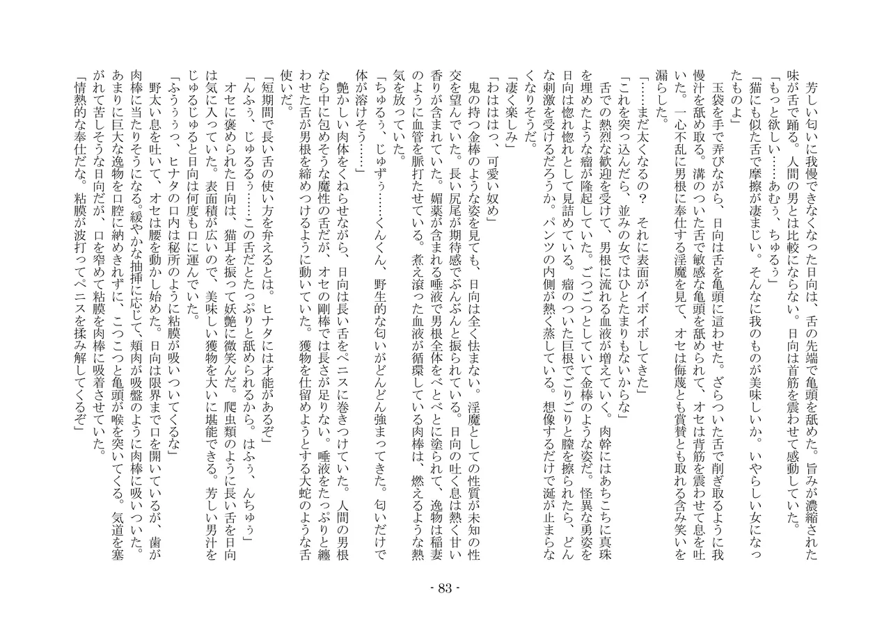 [夢幻館 (愛に死す、ひょうが。)] 魔淫の誘惑 [DL版] 100eme image