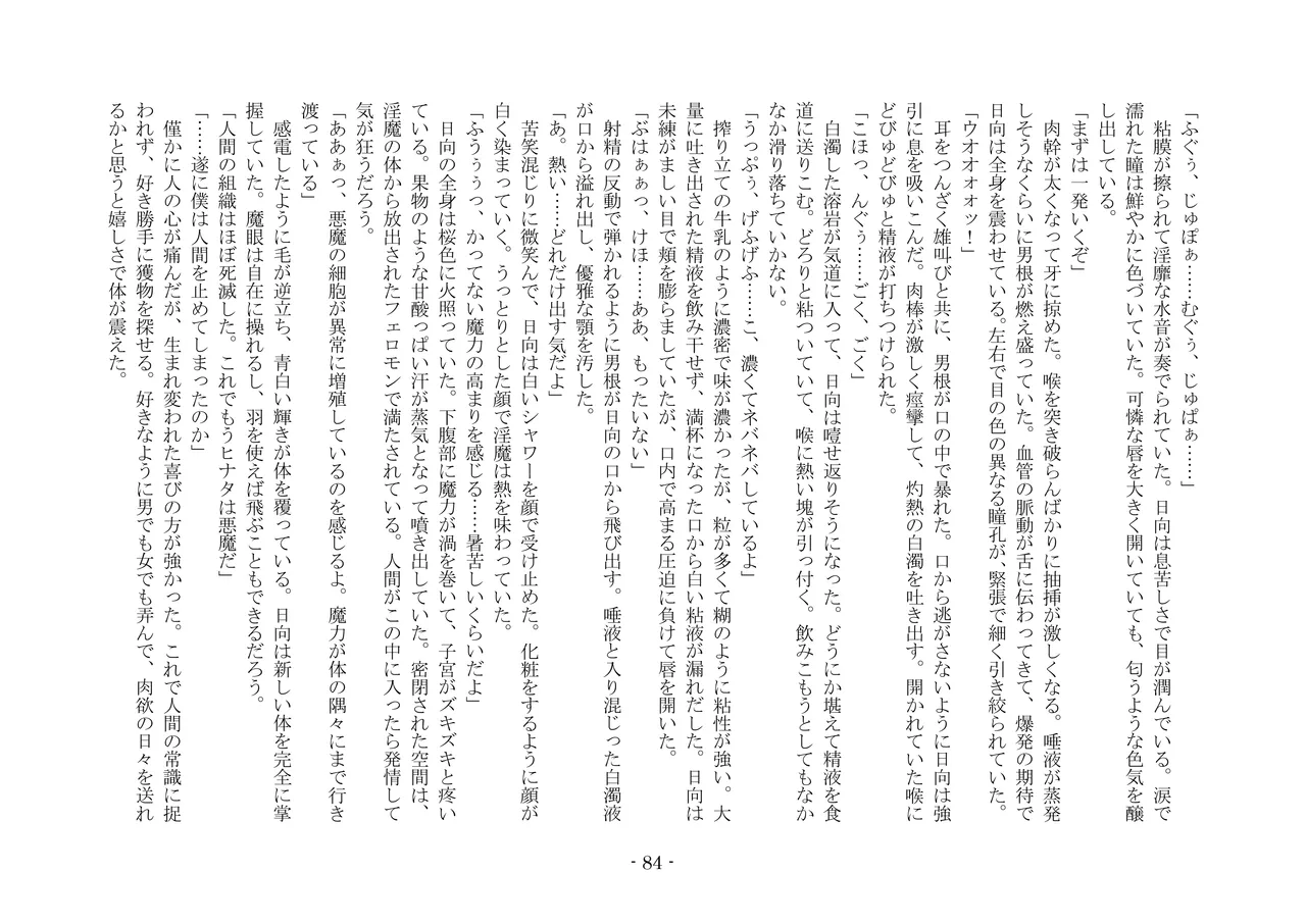 [夢幻館 (愛に死す、ひょうが。)] 魔淫の誘惑 [DL版] 101eme image