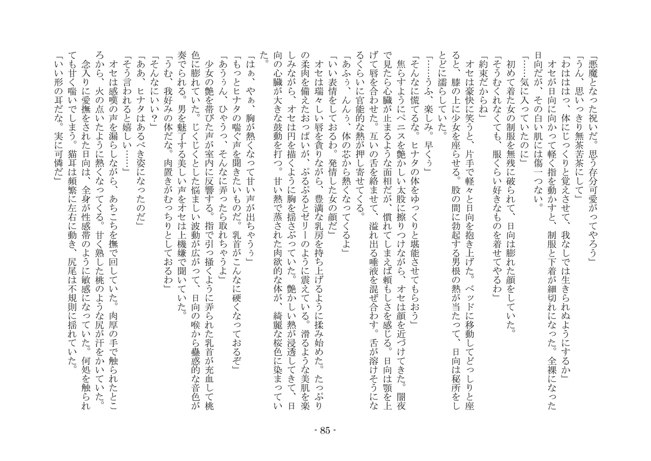 [夢幻館 (愛に死す、ひょうが。)] 魔淫の誘惑 [DL版] 102eme image