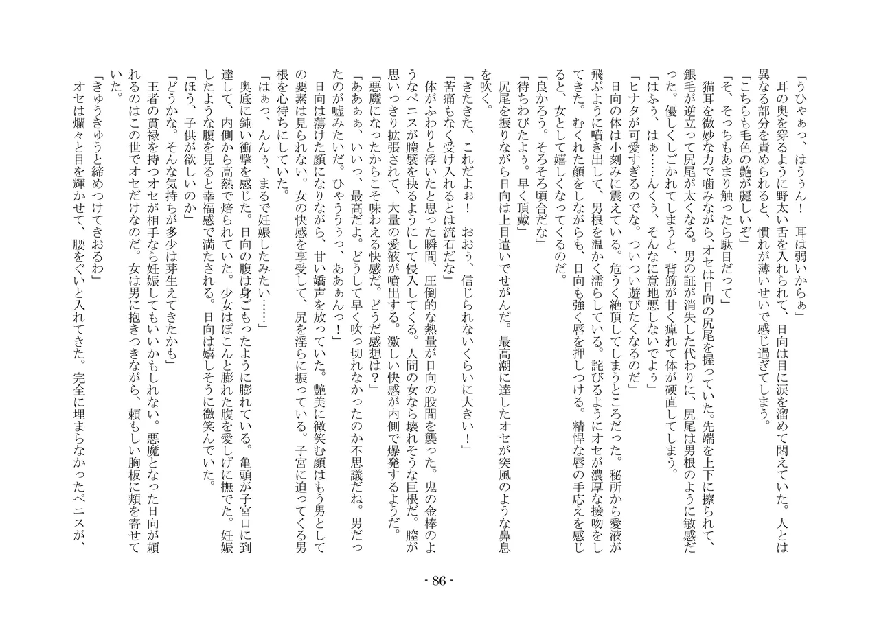 [夢幻館 (愛に死す、ひょうが。)] 魔淫の誘惑 [DL版] 103eme image