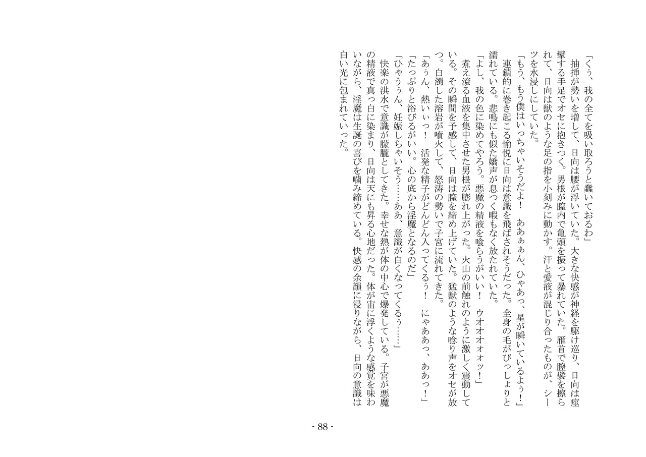 [夢幻館 (愛に死す、ひょうが。)] 魔淫の誘惑 [DL版] 105eme image