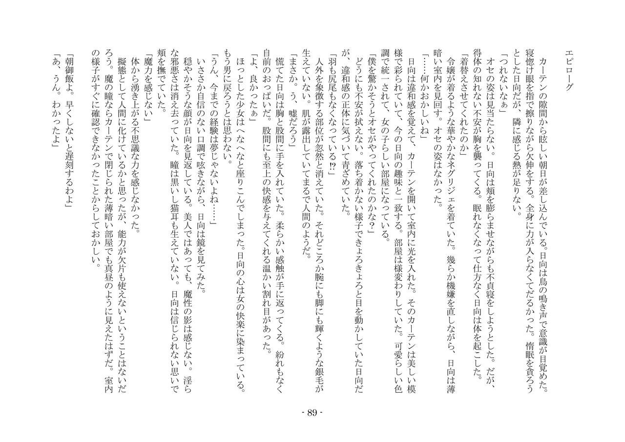 [夢幻館 (愛に死す、ひょうが。)] 魔淫の誘惑 [DL版] 106eme image