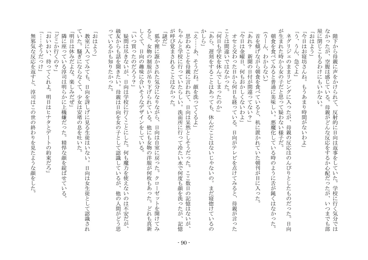 [夢幻館 (愛に死す、ひょうが。)] 魔淫の誘惑 [DL版] 107eme image