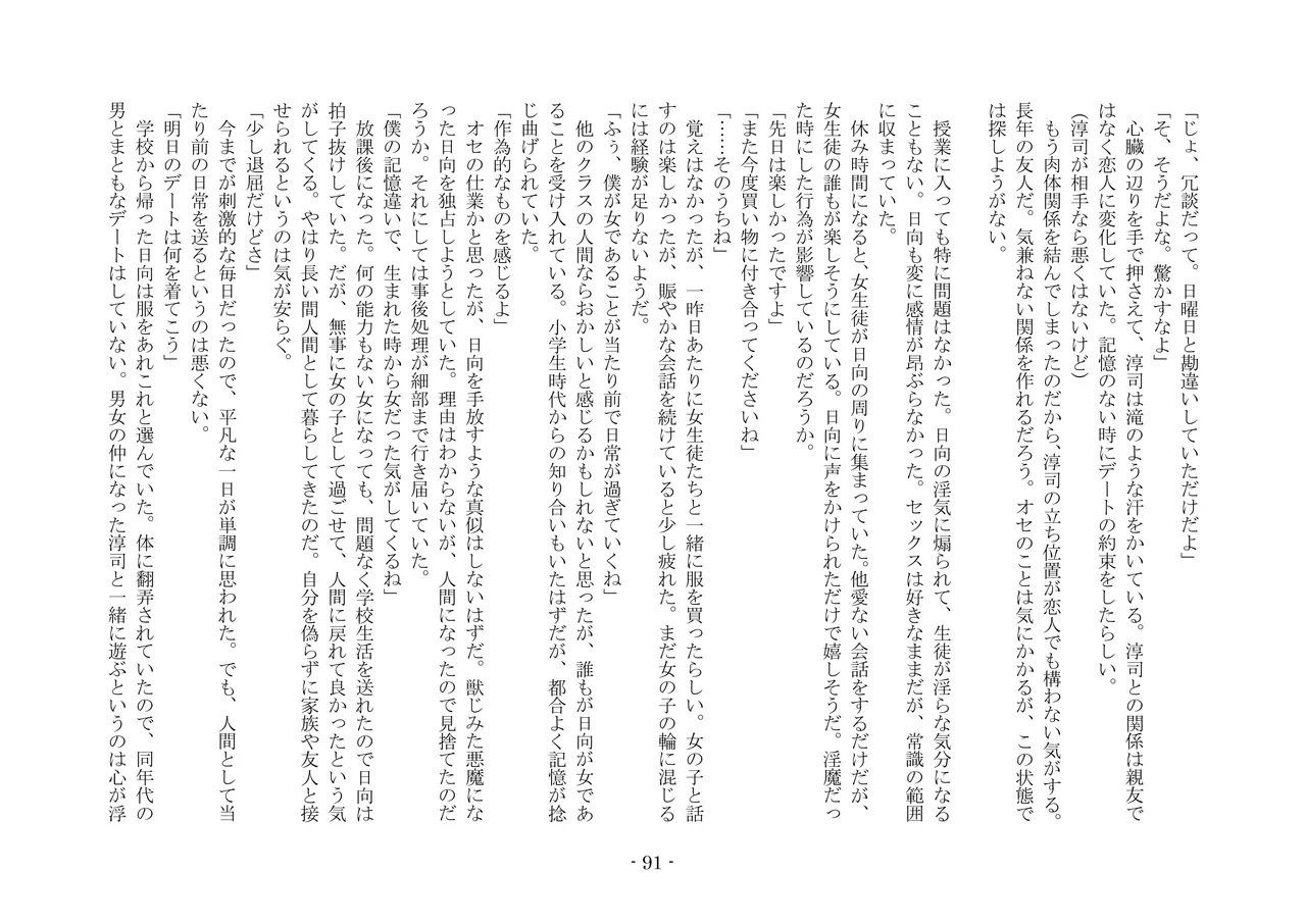 [夢幻館 (愛に死す、ひょうが。)] 魔淫の誘惑 [DL版] 108eme image