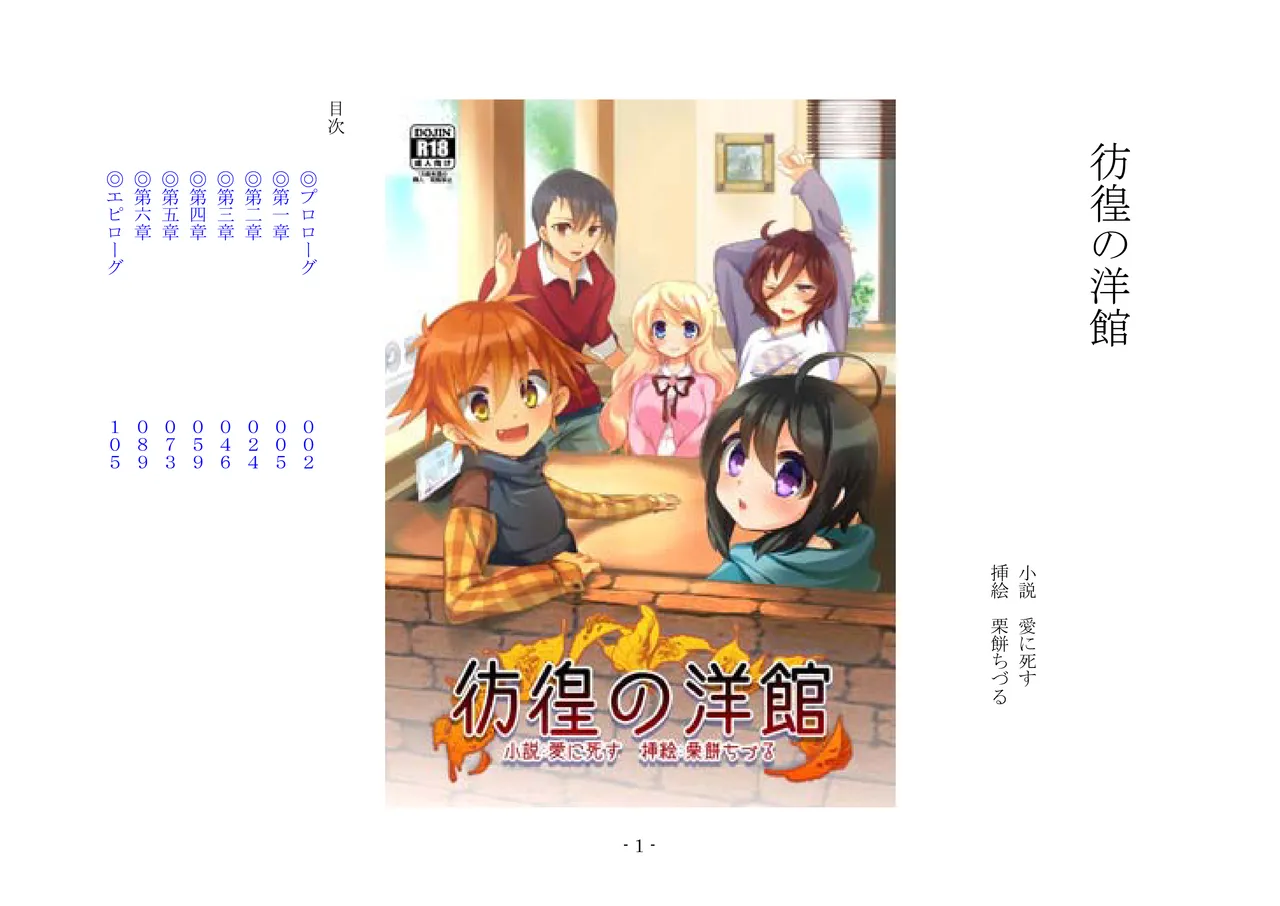 [夢幻館 (愛に死す、栗餅ちづる)] 彷徨の洋館 [DL版] изображение № 13