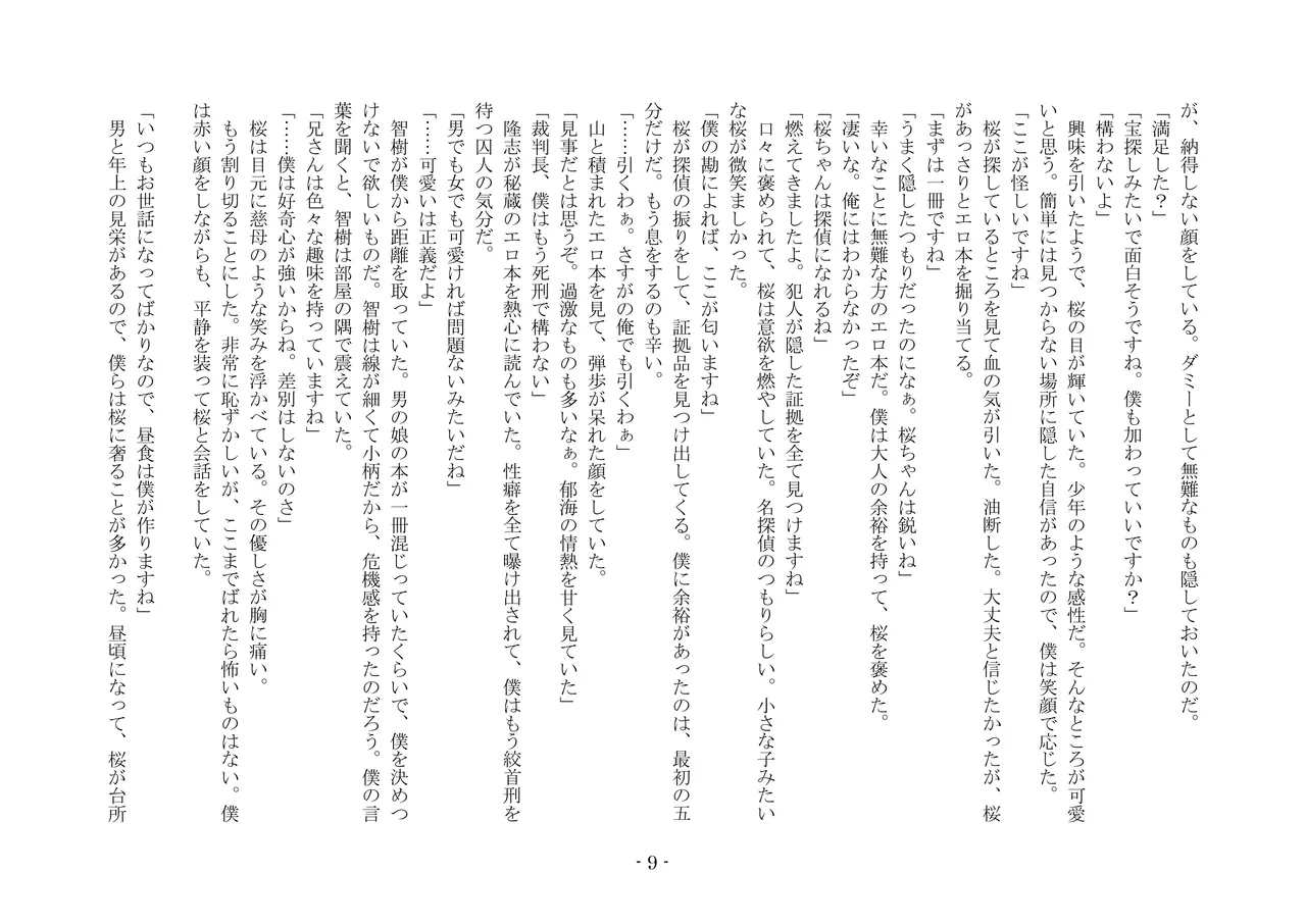 [夢幻館 (愛に死す、栗餅ちづる)] 彷徨の洋館 [DL版] изображение № 21