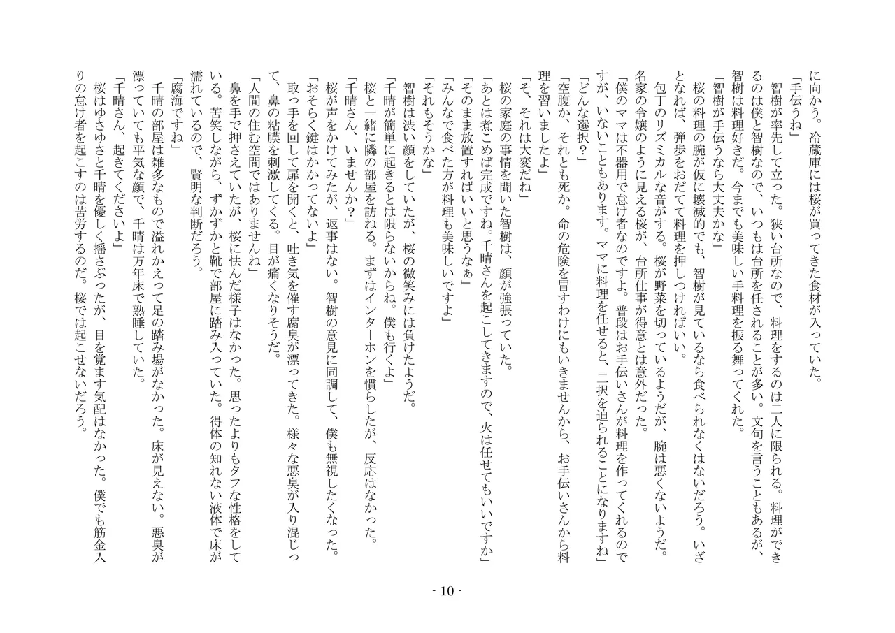 [夢幻館 (愛に死す、栗餅ちづる)] 彷徨の洋館 [DL版] изображение № 22