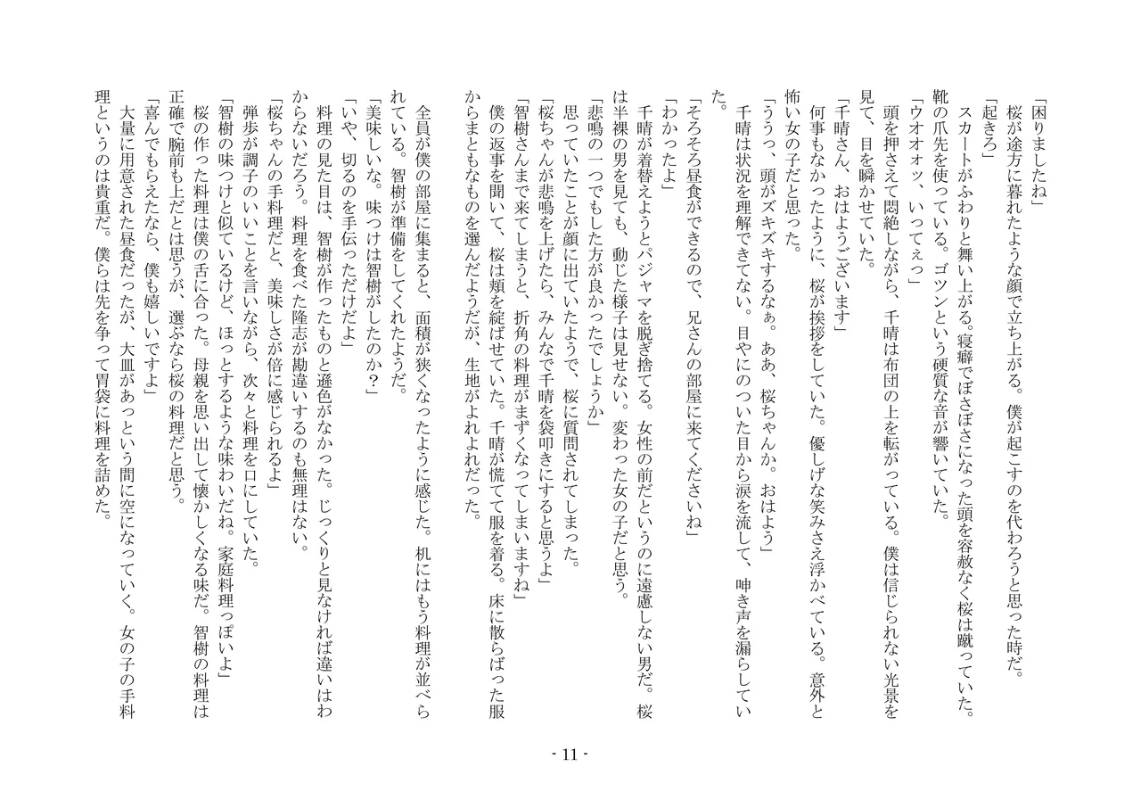 [夢幻館 (愛に死す、栗餅ちづる)] 彷徨の洋館 [DL版] изображение № 23