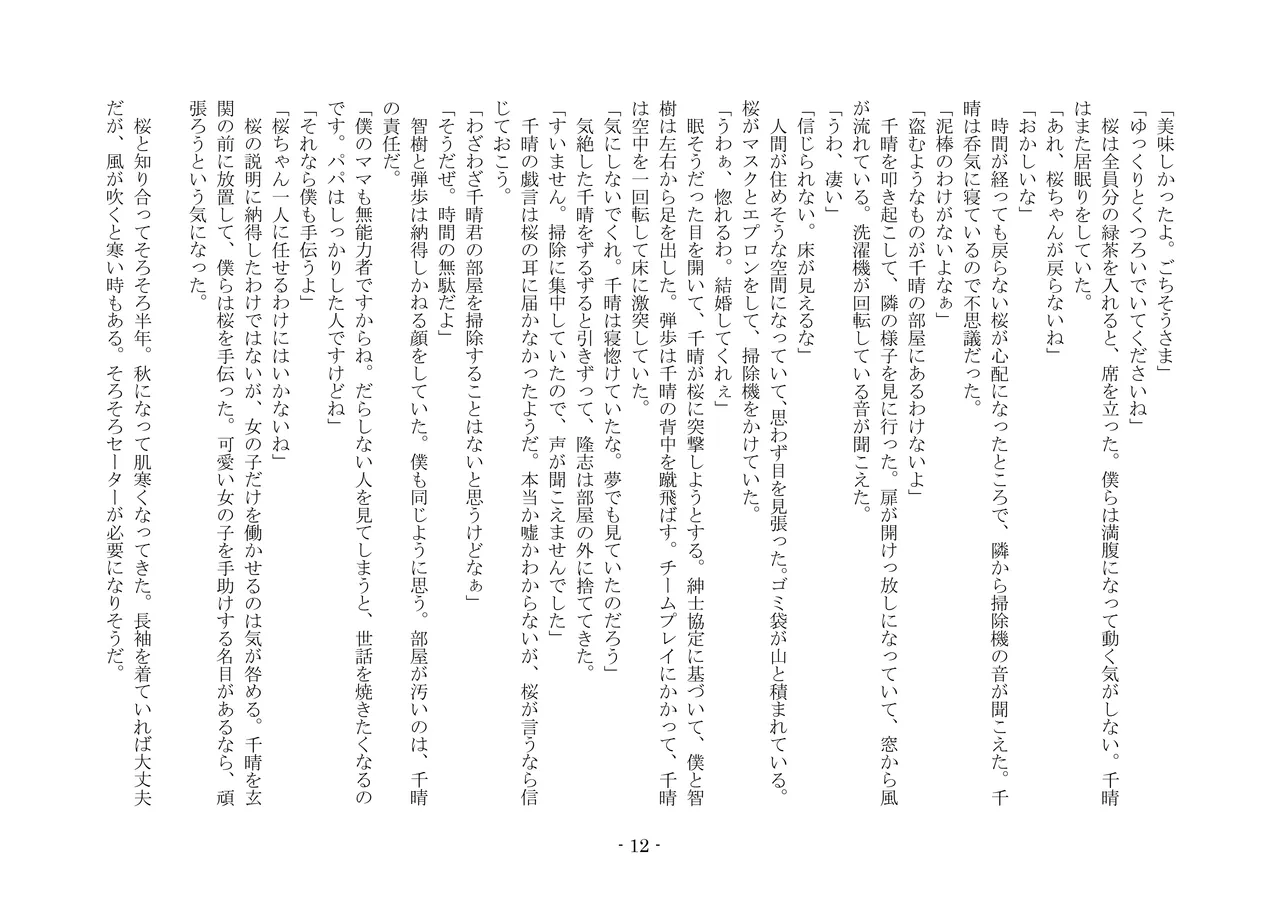 [夢幻館 (愛に死す、栗餅ちづる)] 彷徨の洋館 [DL版] изображение № 24