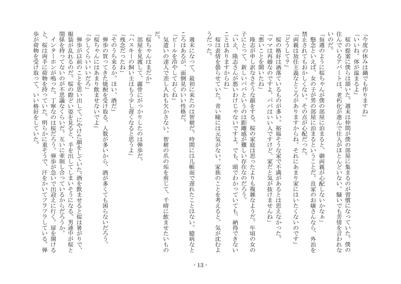 [夢幻館 (愛に死す、栗餅ちづる)] 彷徨の洋館 [DL版] изображение № 25