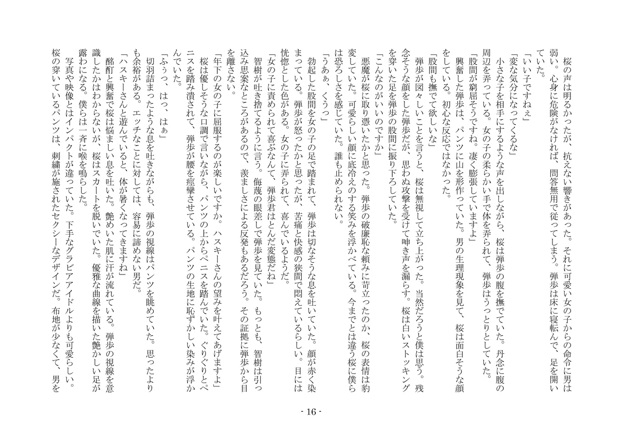 [夢幻館 (愛に死す、栗餅ちづる)] 彷徨の洋館 [DL版] изображение № 28