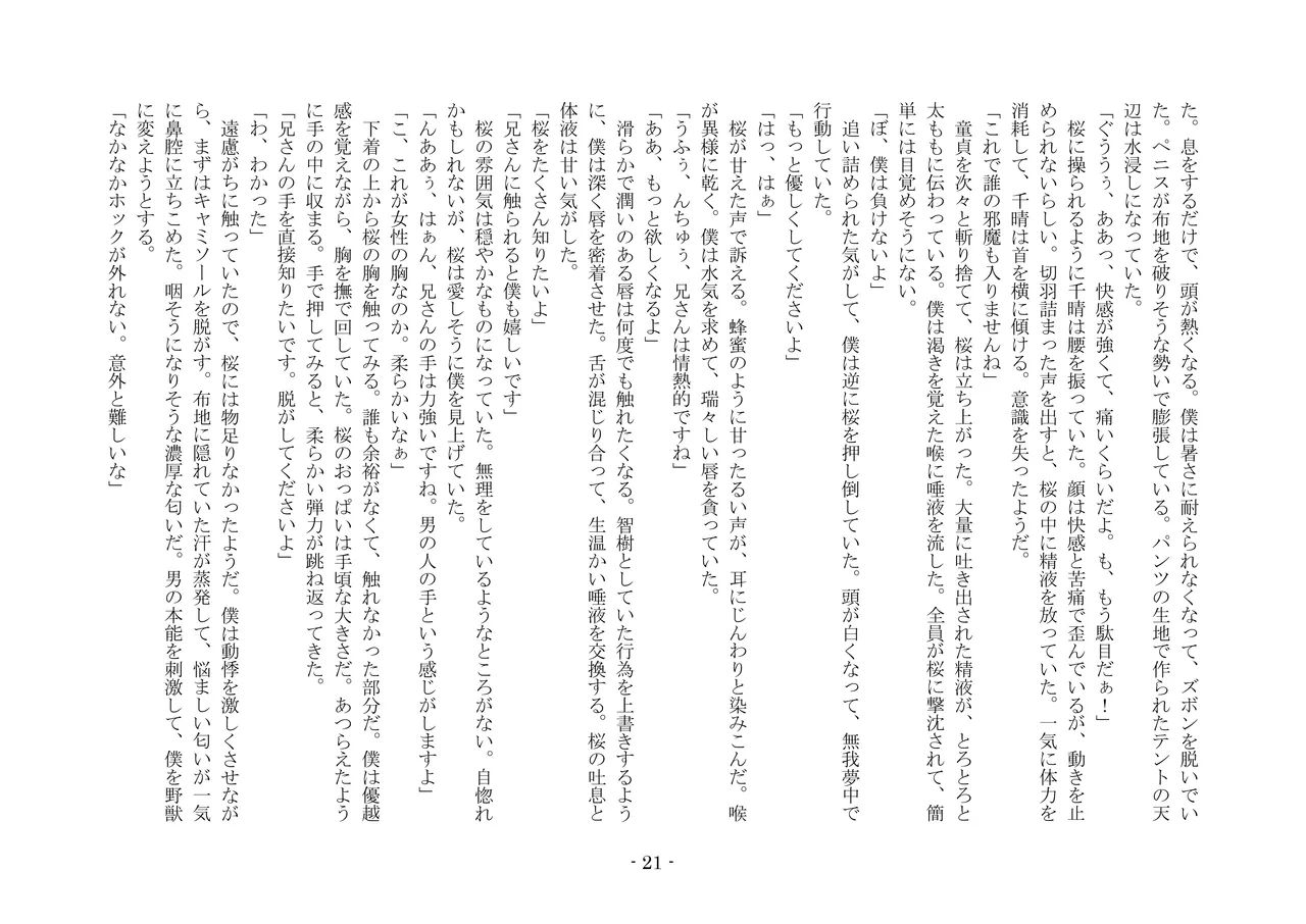 [夢幻館 (愛に死す、栗餅ちづる)] 彷徨の洋館 [DL版] изображение № 33