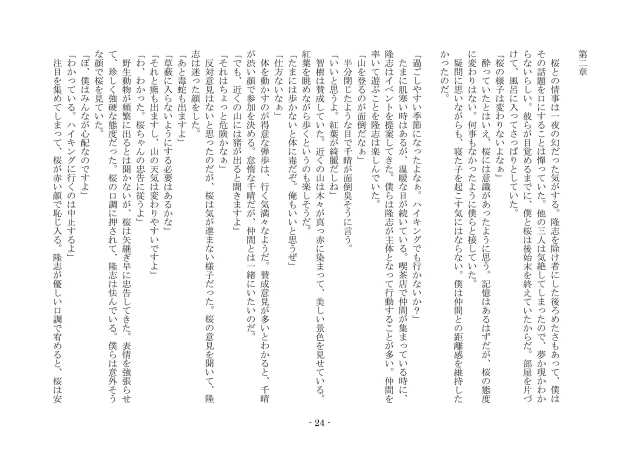 [夢幻館 (愛に死す、栗餅ちづる)] 彷徨の洋館 [DL版] изображение № 36