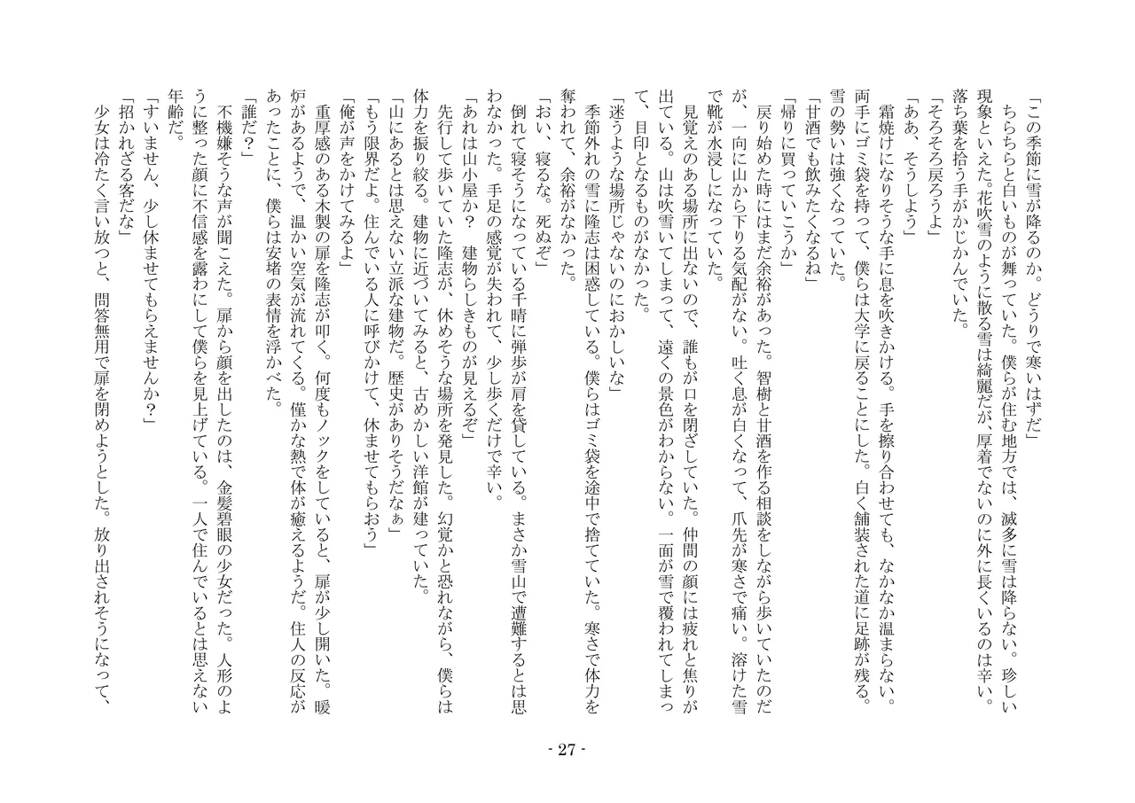 [夢幻館 (愛に死す、栗餅ちづる)] 彷徨の洋館 [DL版] изображение № 39