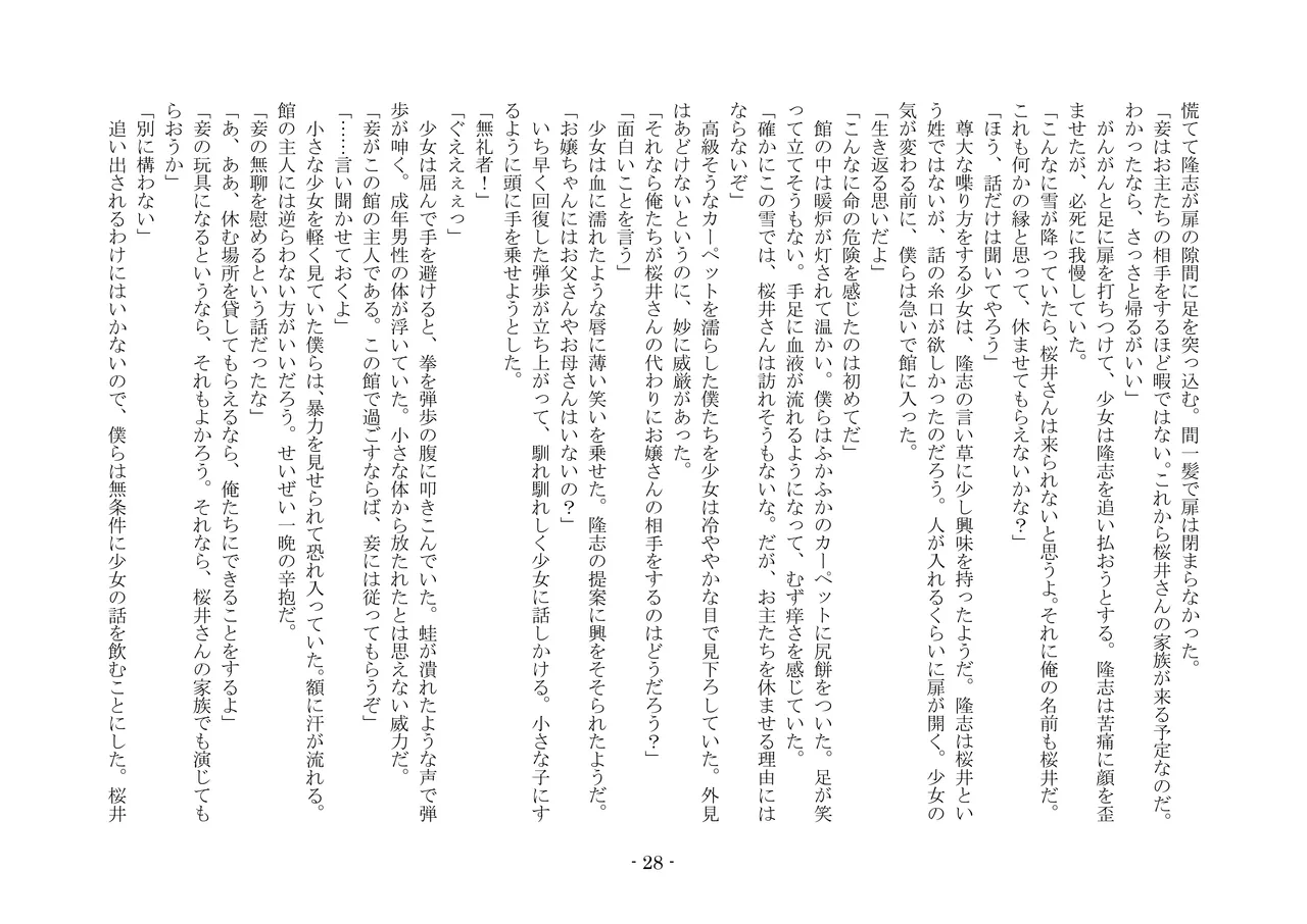 [夢幻館 (愛に死す、栗餅ちづる)] 彷徨の洋館 [DL版] изображение № 40